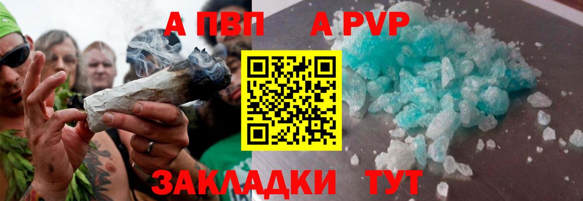Барабинск  Alfa_PVP СК  A-PVP Соль  Вход с VPN 