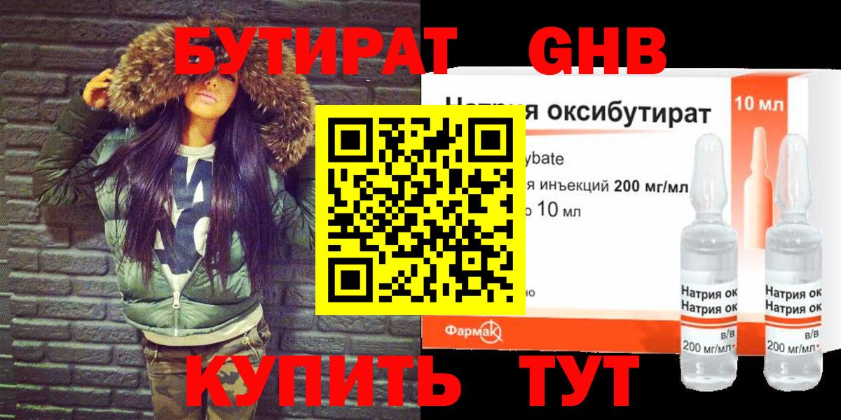 Бутират 1.4BDO Барабинск