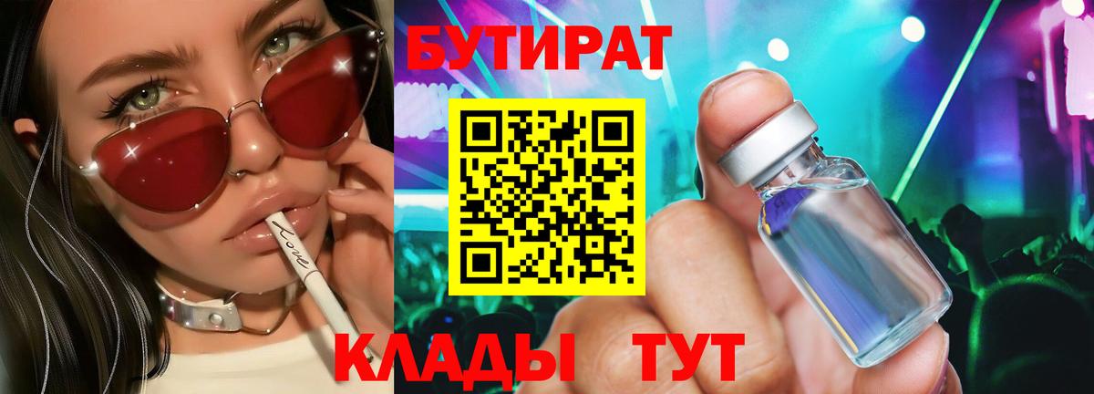 БУТИРАТ буратино  Вход с VPN  Барабинск 