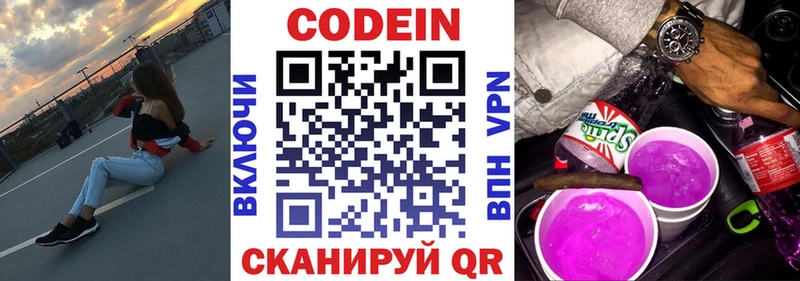 Codein напиток Lean (лин)  закладка  Барабинск 