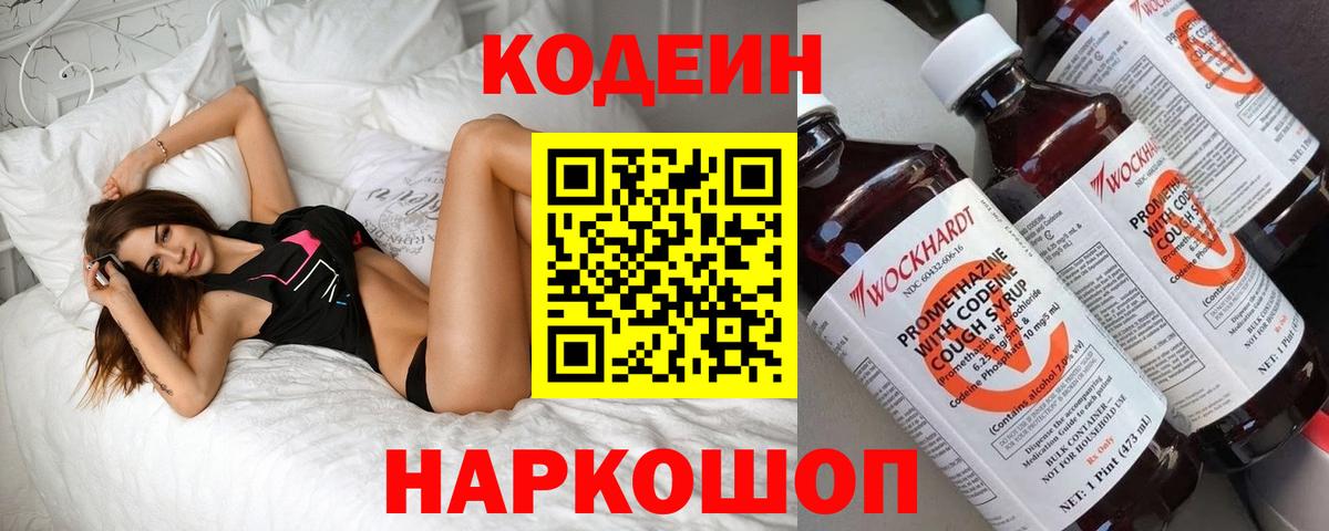 Codein Purple Drank  Codein напиток Lean (лин)  Барабинск 