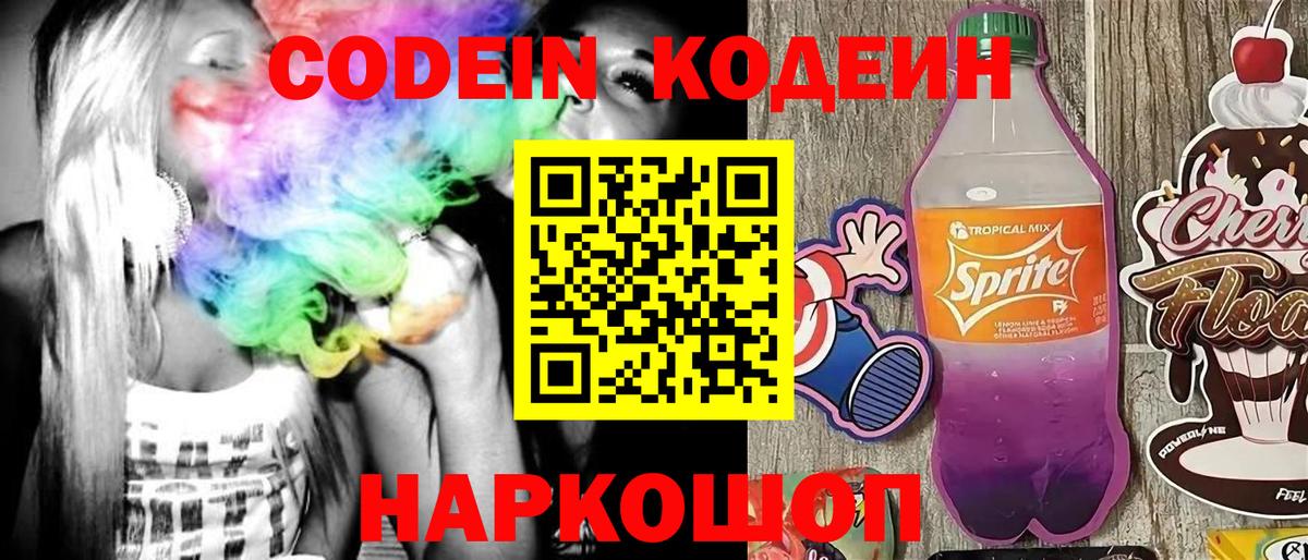 Кодеиновый сироп Lean Purple Drank Барабинск