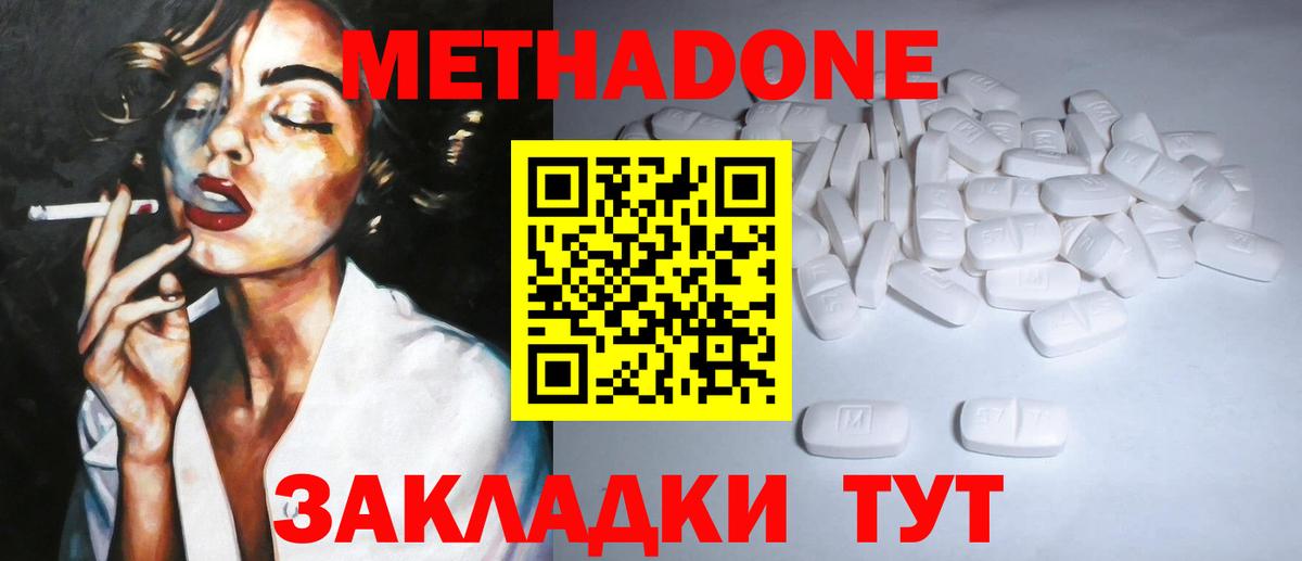 Метадон methadone Барабинск